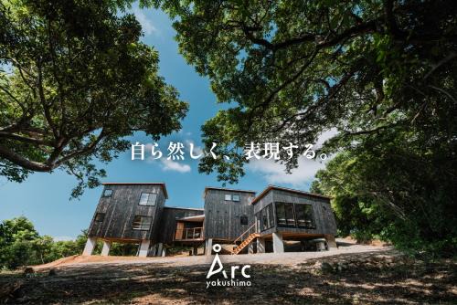 Yakushima House | Årc yakushima