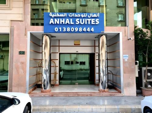 Az Zuhur Apartment | انهال للوحدات السكنية