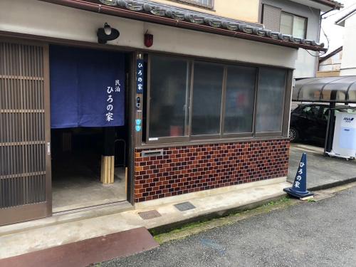 Fukuchiyama House | ひろの家