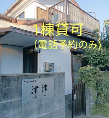 Nichinan House | ゲストハウス津津