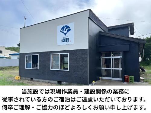 Shibetsu House | ゲストハウス潮目