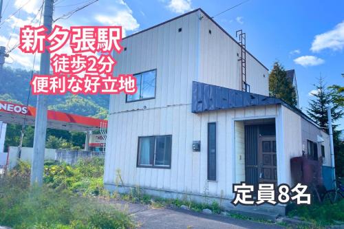 Yubari Apartment | 夕張ほっこり宿駅の前