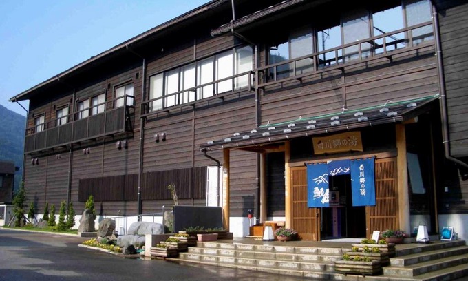Shirakawa Hotel | 天然温泉白川郷の湯