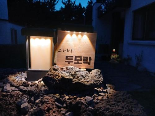 Hallim House | 스테이두모락