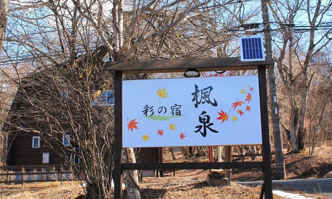 Yamanakako Hotel | A secluded fantastical openair hot spring surrou/Minamitsuru-gun Yamanashi