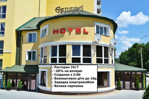 Ternopil Hotel | Geneva Hotel 800 метрів від McDonald's, тримісні та чотиримісні номери, діти до 16р безкоштовно