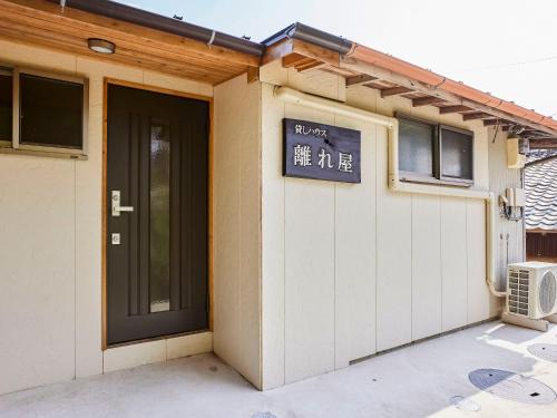 Nishidomari House | Hanareya