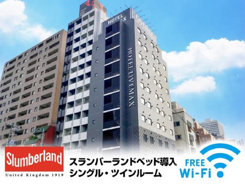 Nishitenma Hotel | HOTEL LiVEMAX Umeda WEST