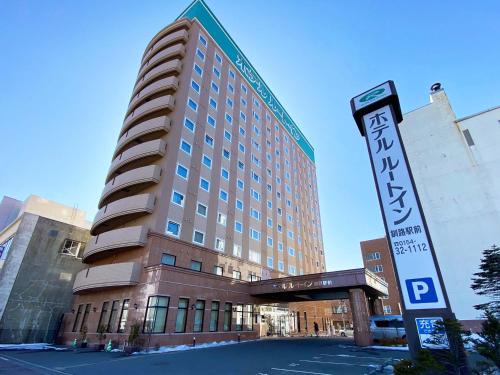 Kushiro Hotel | Hotel Route-Inn Kushiro Ekimae
