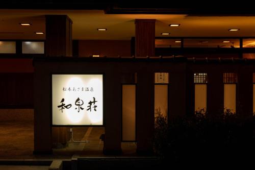 Asama Onsen Hotel | Izumiso