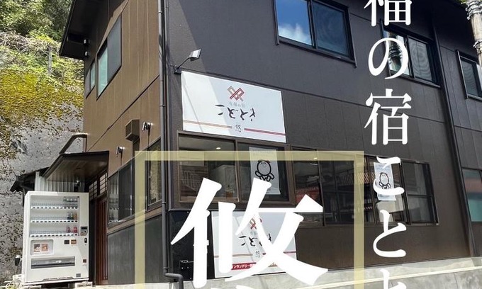 Gotsu Hotel | Kototoki - Yu -