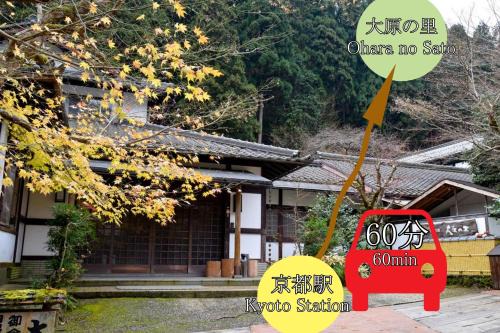 Ohara Hotel | Kyo no Minshuku Ohara no Sato