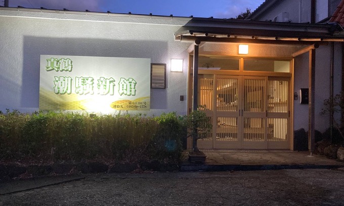 Manazuru House | manazuru shiosaishinkan