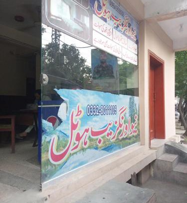 Saddar Hotel | New AURANGZEB Hotel