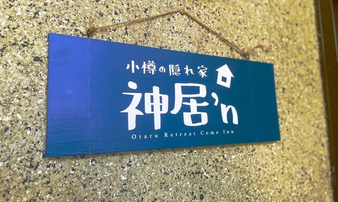 Otaru House | Otaru Retreat Come Inn/Up to 8 guests/Free Parking/Wi-Fi/5min drive to Otaru .