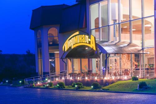 Ryasne-Rus'ke Hotel | Terminal-A Hotel