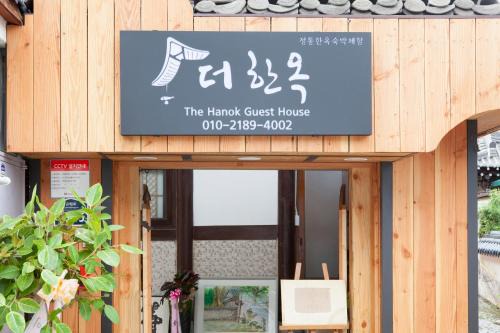 Jeonju House | The Hanok