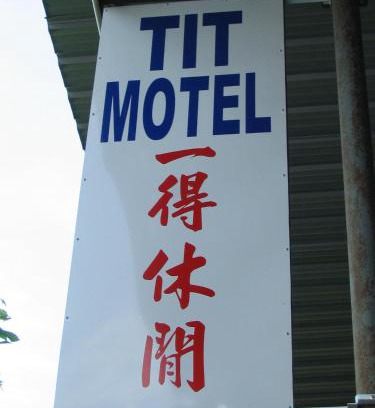 Sungai Petani Hotel | TIT MOTEL