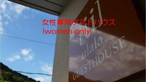Hagi House | women only ulala guesthouse - Vacation STAY 58434v